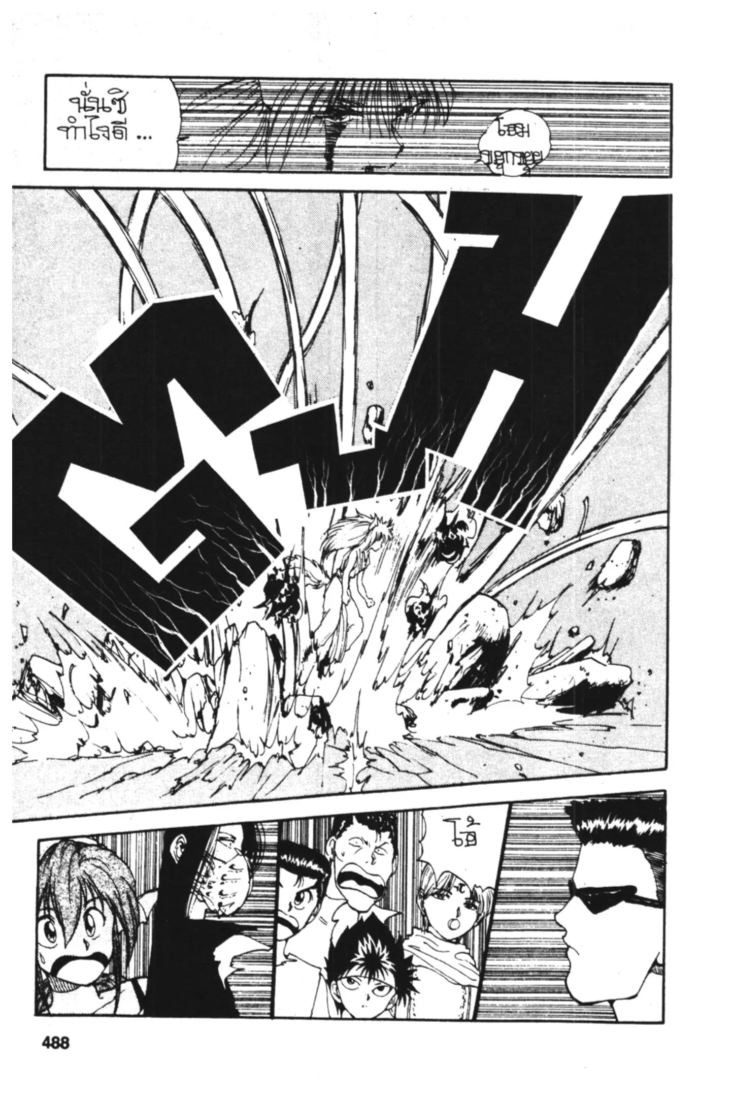 Yu Yu Hakusho ตอนที่ 94 หน้า 5