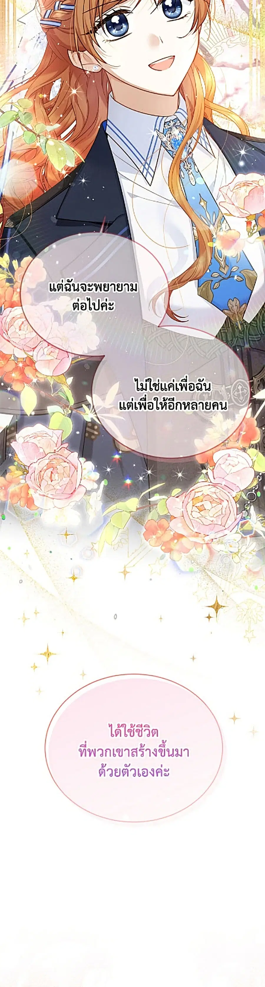 The Soulless Duchess ตอนที่ 167 หน้า 51