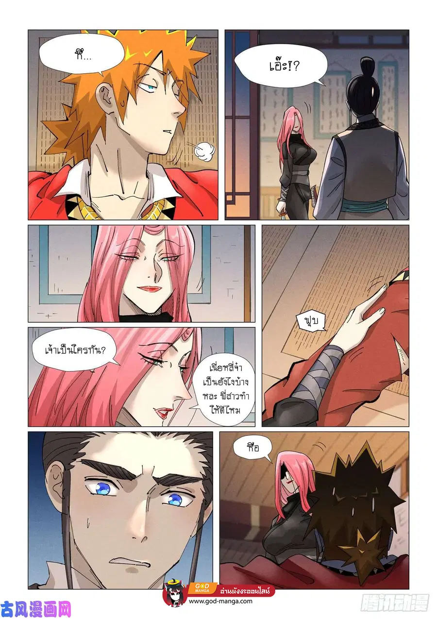Tales of Demons and Gods ตอนที่ 378 หน้า 9
