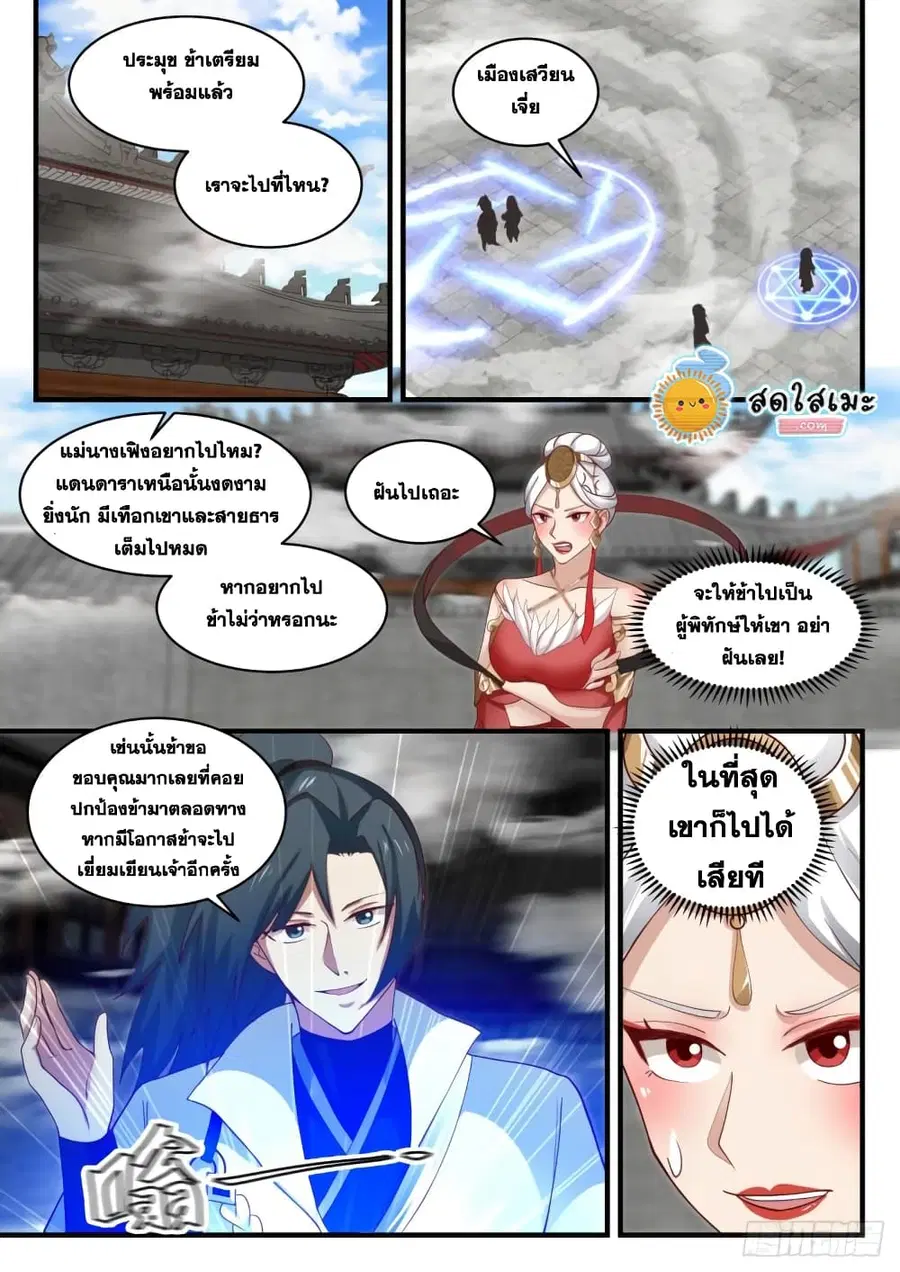 Martial Peak ตอนที่ 1926 หน้า 4