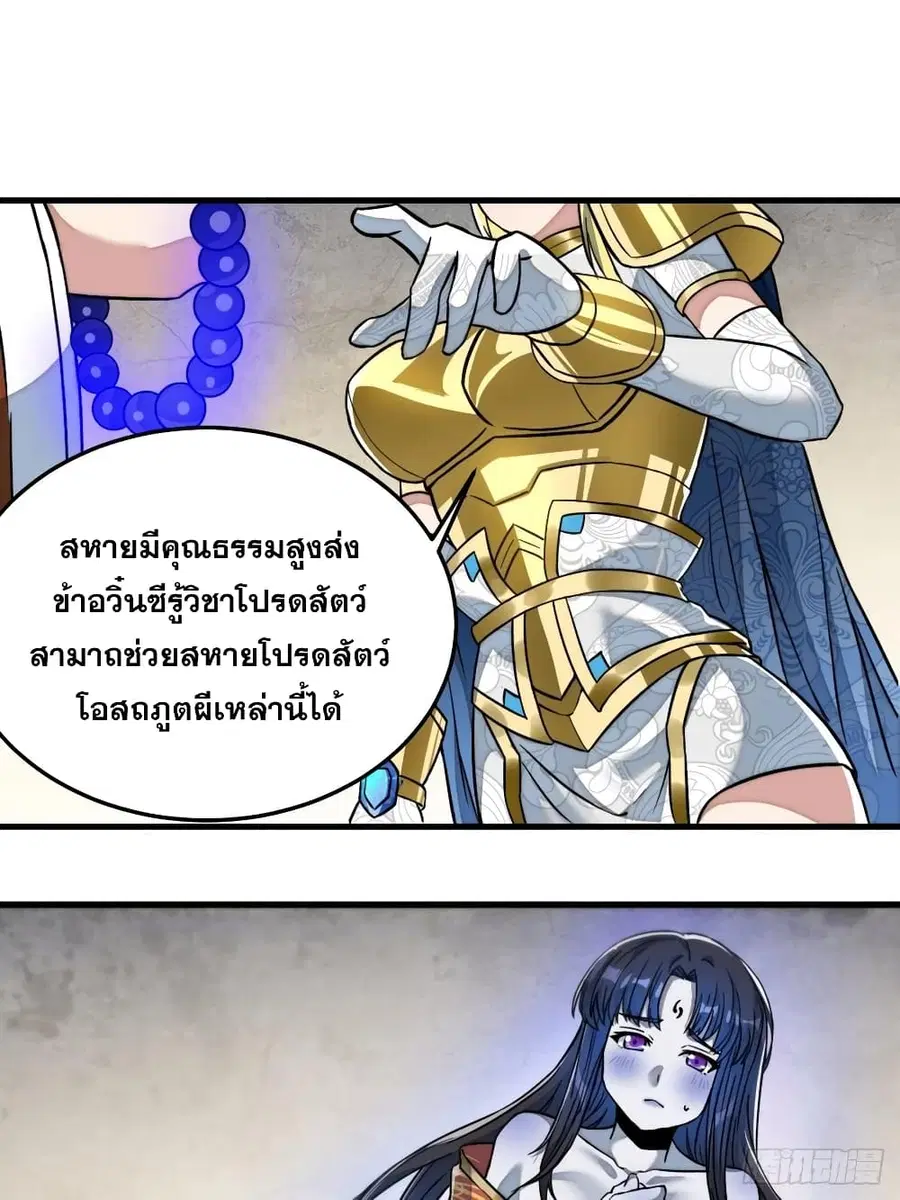 I’m Really Not the Son of Luck ตอนที่ 32 หน้า 25