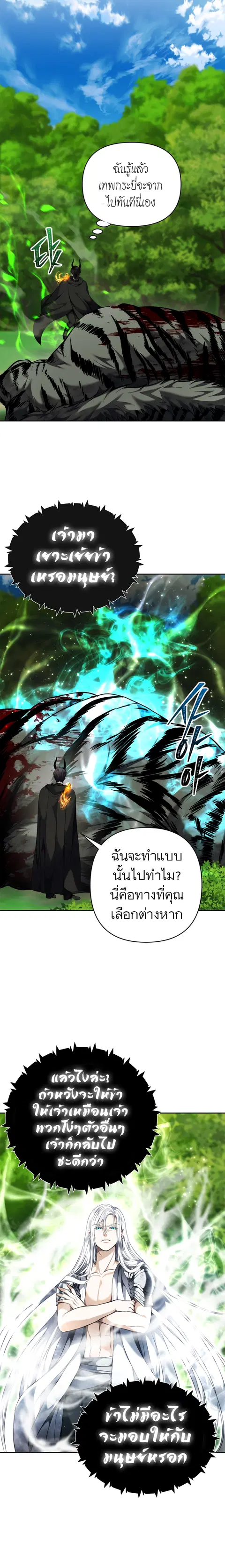 Second Life Ranker ตอนที่ 73 หน้า 22