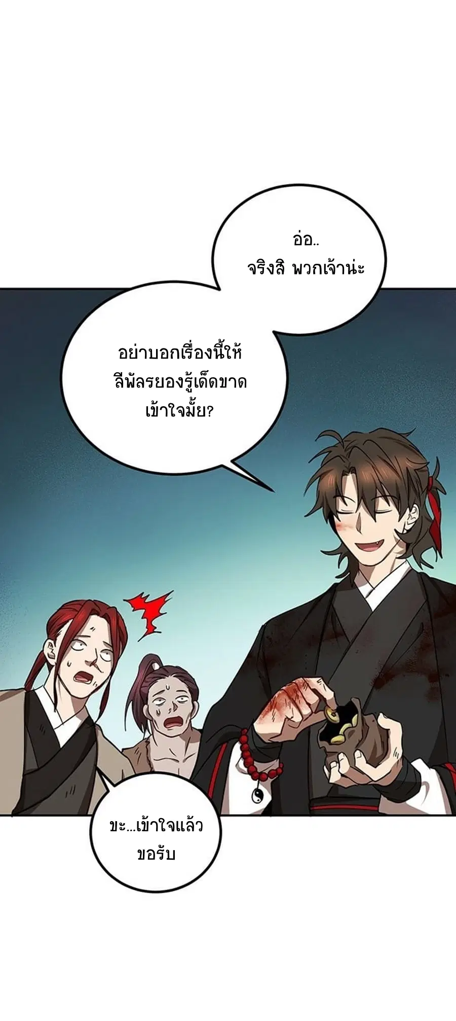 Path of the Shaman ตอนที่ 17 หน้า 30