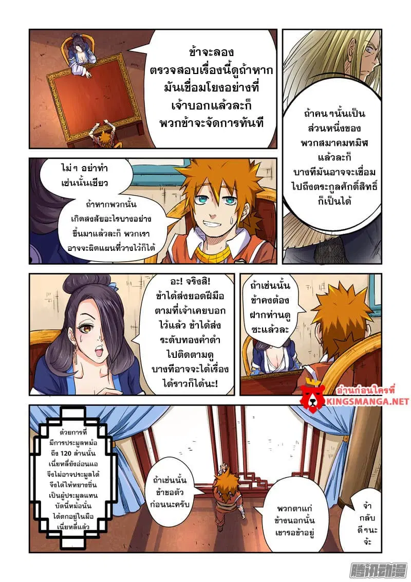 Tales of Demons and Gods ตอนที่ 90 หน้า 10