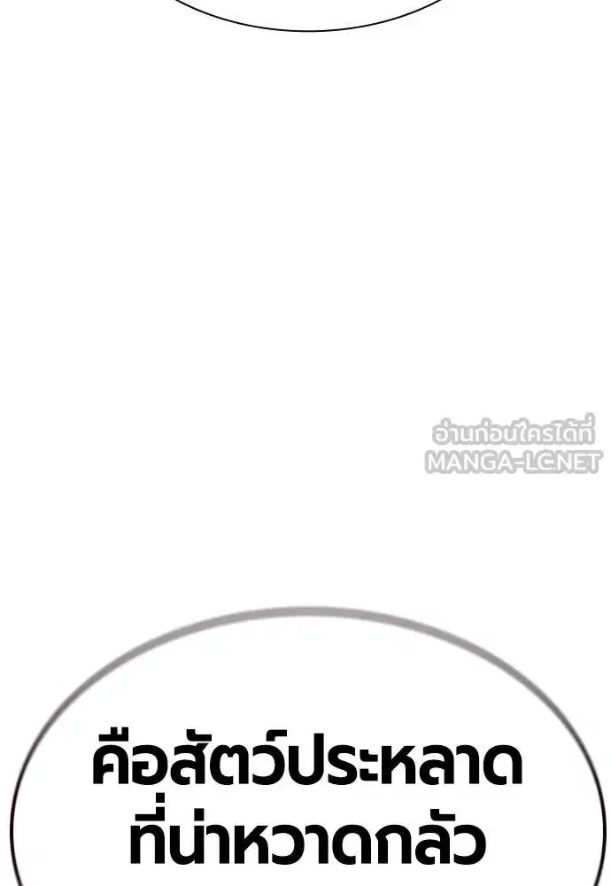 Jungle Juice ตอนที่ 144 หน้า 124
