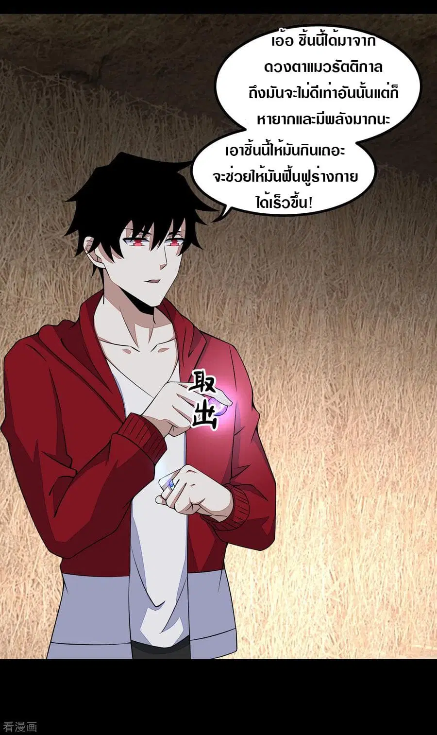 The King of Doom ตอนที่ 128 หน้า 20