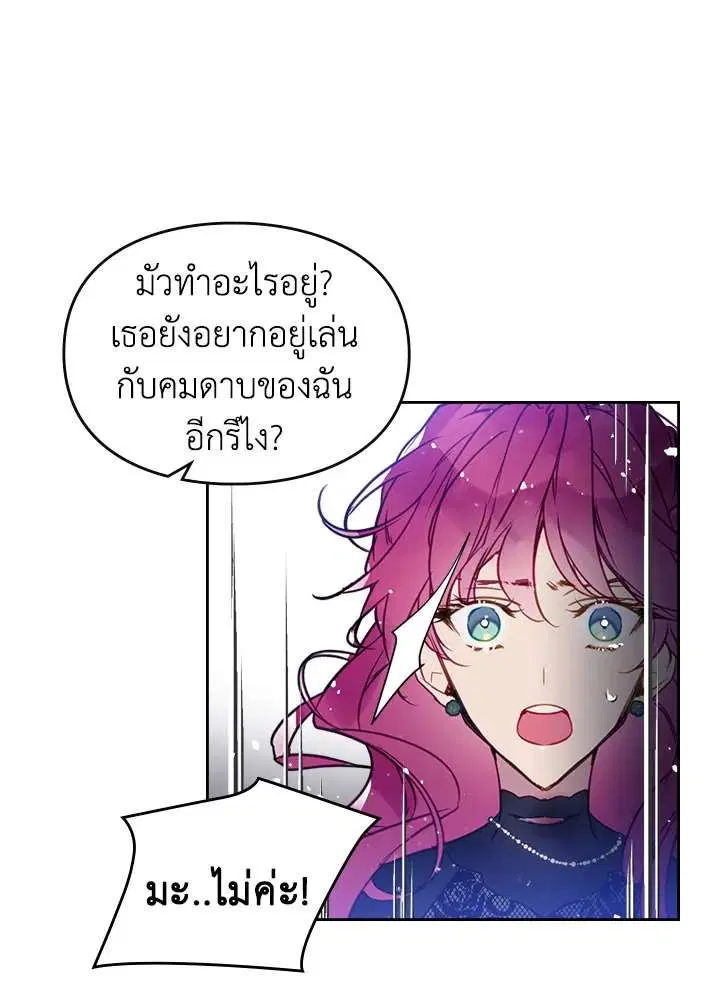 Death Is The Only Ending For The Villainess ตอนที่ 15 หน้า 75