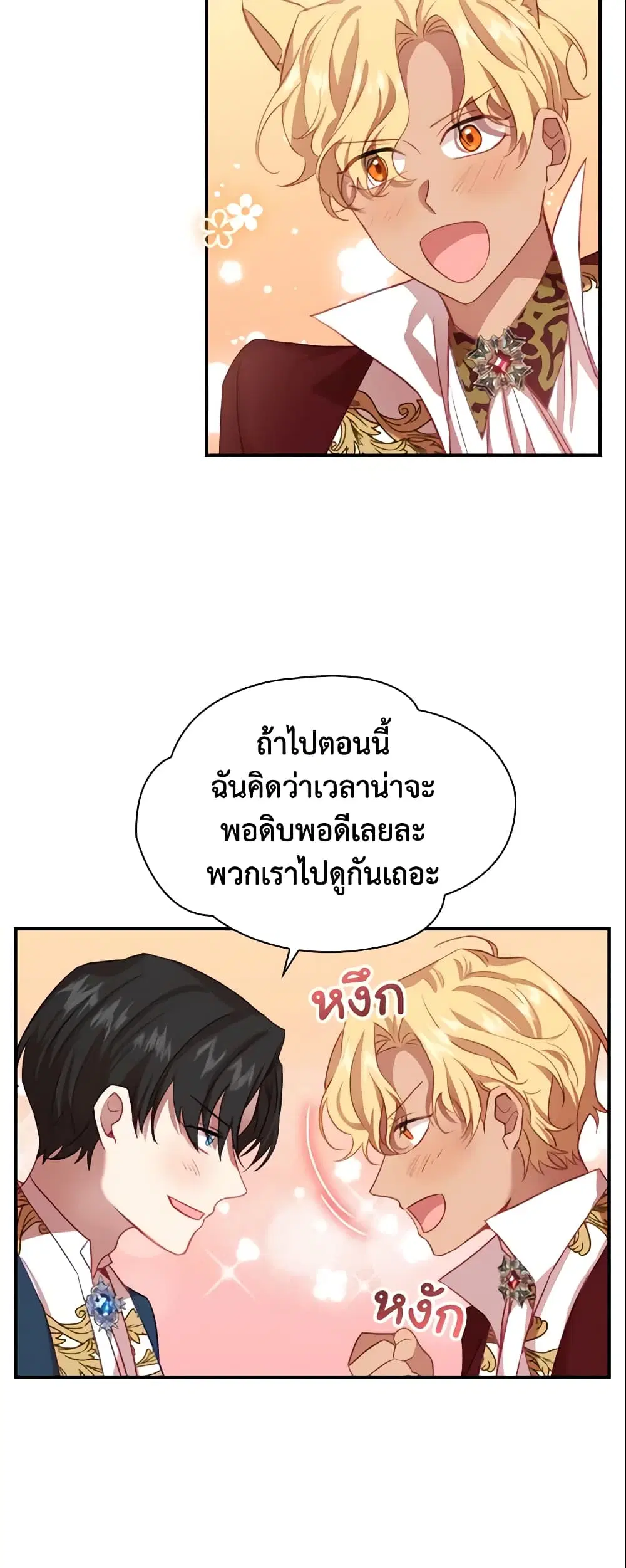 The Beloved Little Princess ตอนที่ 50 หน้า 33