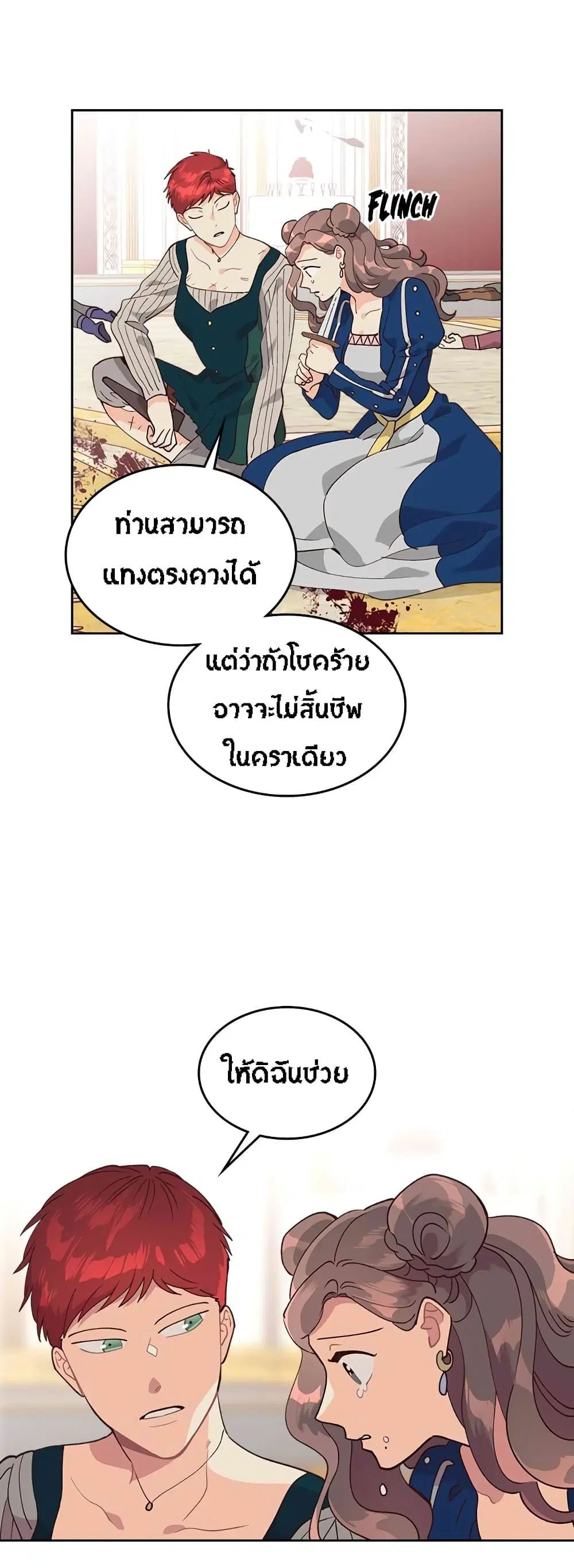 The Knight and Her Emperor ตอนที่ 32 หน้า 4