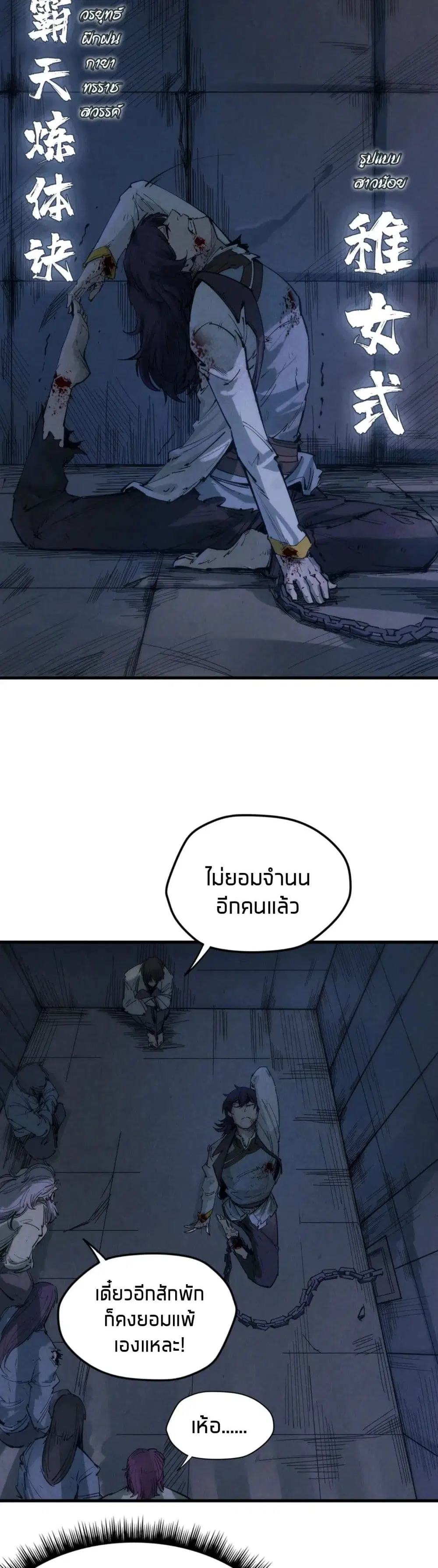 The Eternal Supreme ตอนที่ 29 หน้า 8