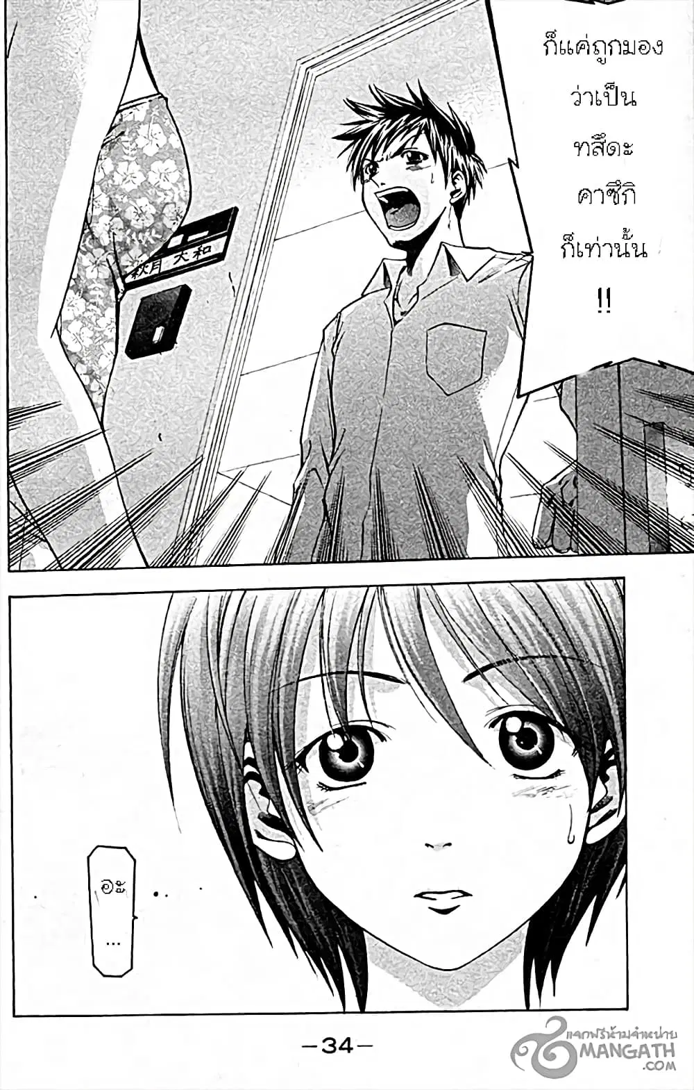 Suzuka ตอนที่ 24 หน้า 13