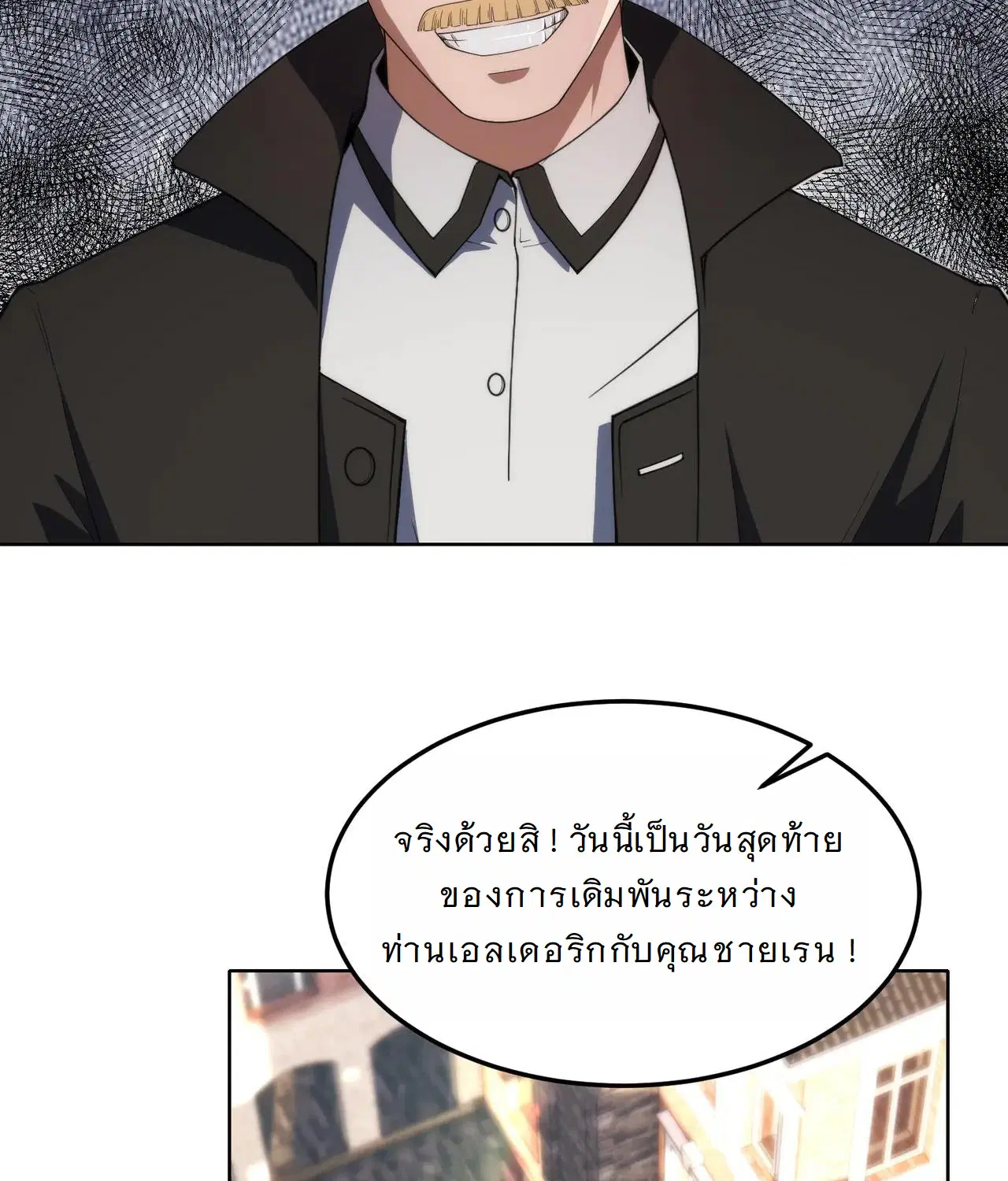 Forging an Industrial Empire in a Magical World – ก่อร่างสร้างจักรวรรดิอุตสาหกรรมในโลกเวทมนตร์ ตอนที่ 20 หน้า 6