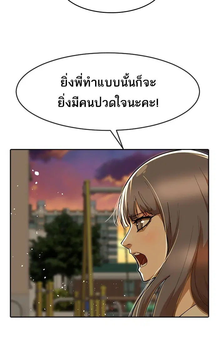 Random Chat ตอนที่ 232 หน้า 60