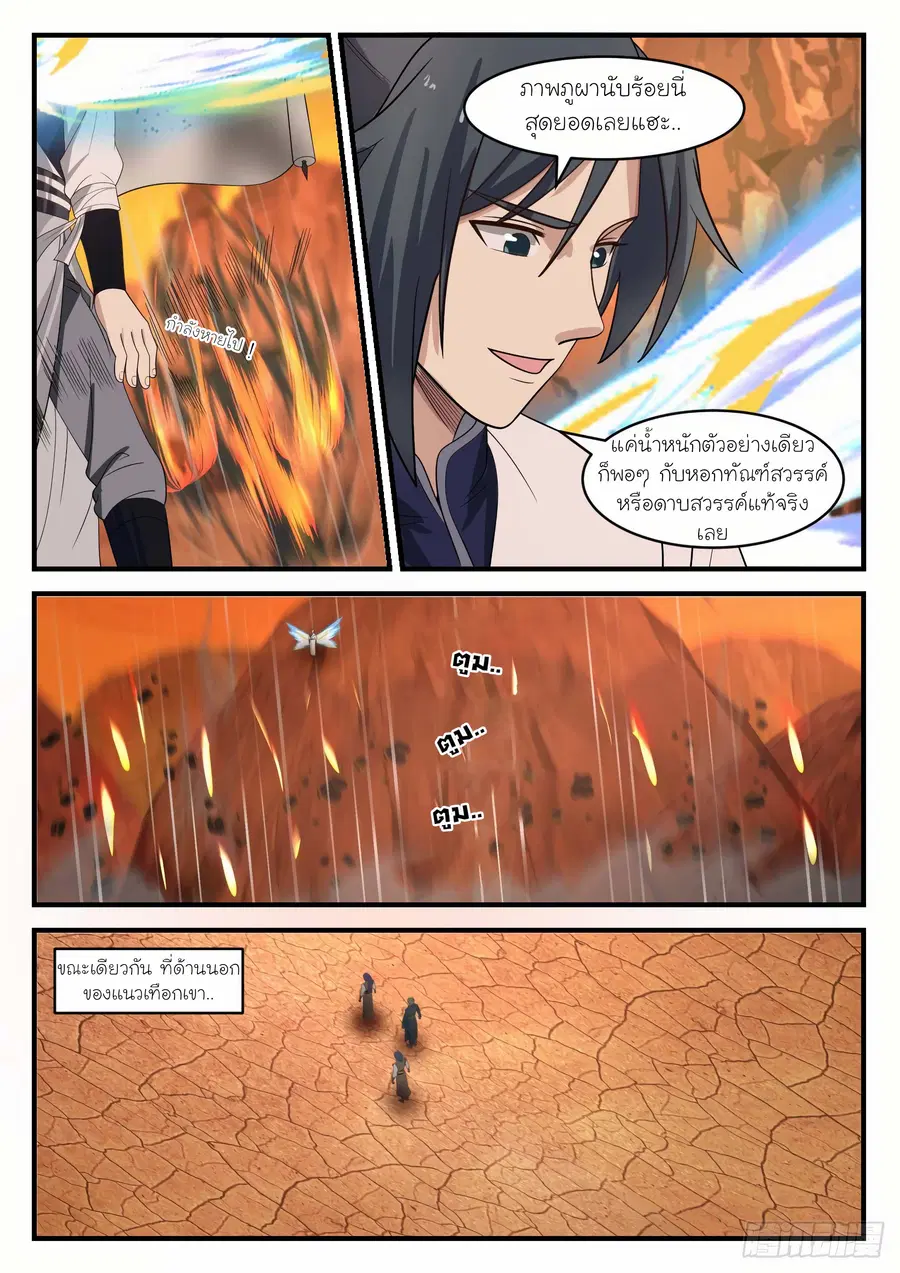 Martial Peak ตอนที่ 1077 หน้า 7