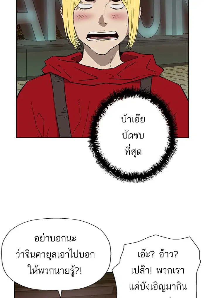 Weak Hero ตอนที่ 188 หน้า 92