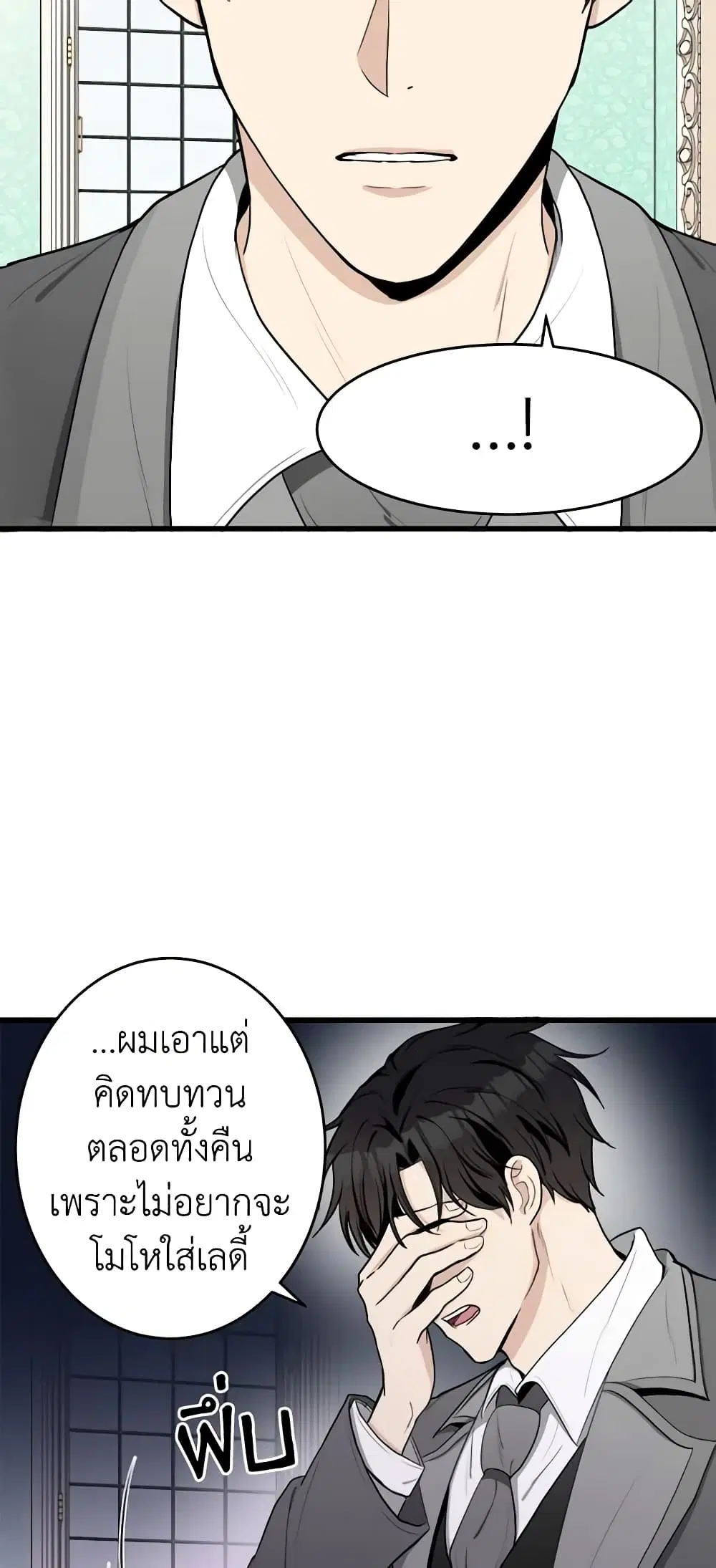 The Villainess Lives Again ตอนที่ 24 หน้า 12