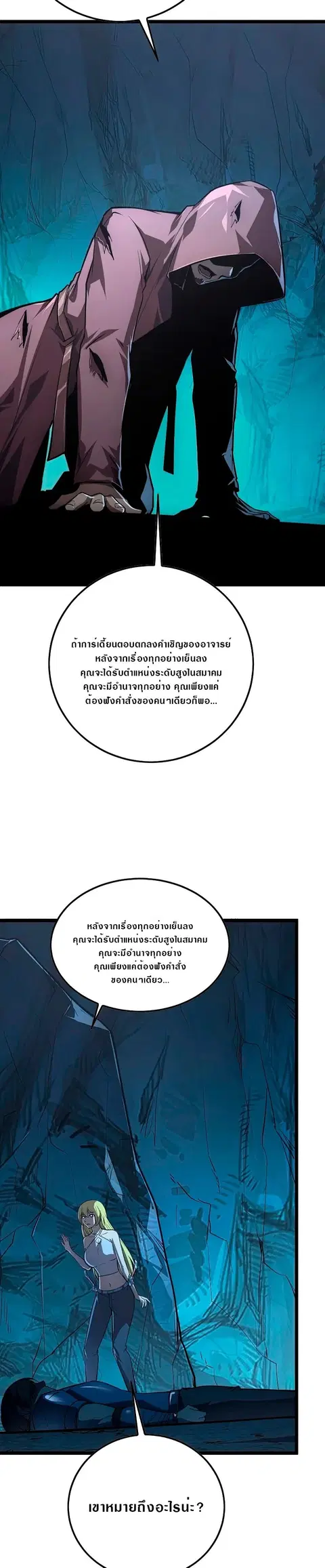 Rise From The Rubble ตอนที่ 136 หน้า 23