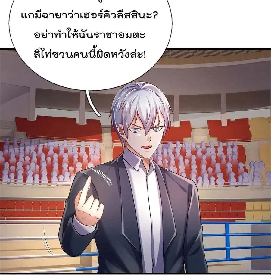 I’m the Great Immortal ตอนที่ 271 หน้า 29