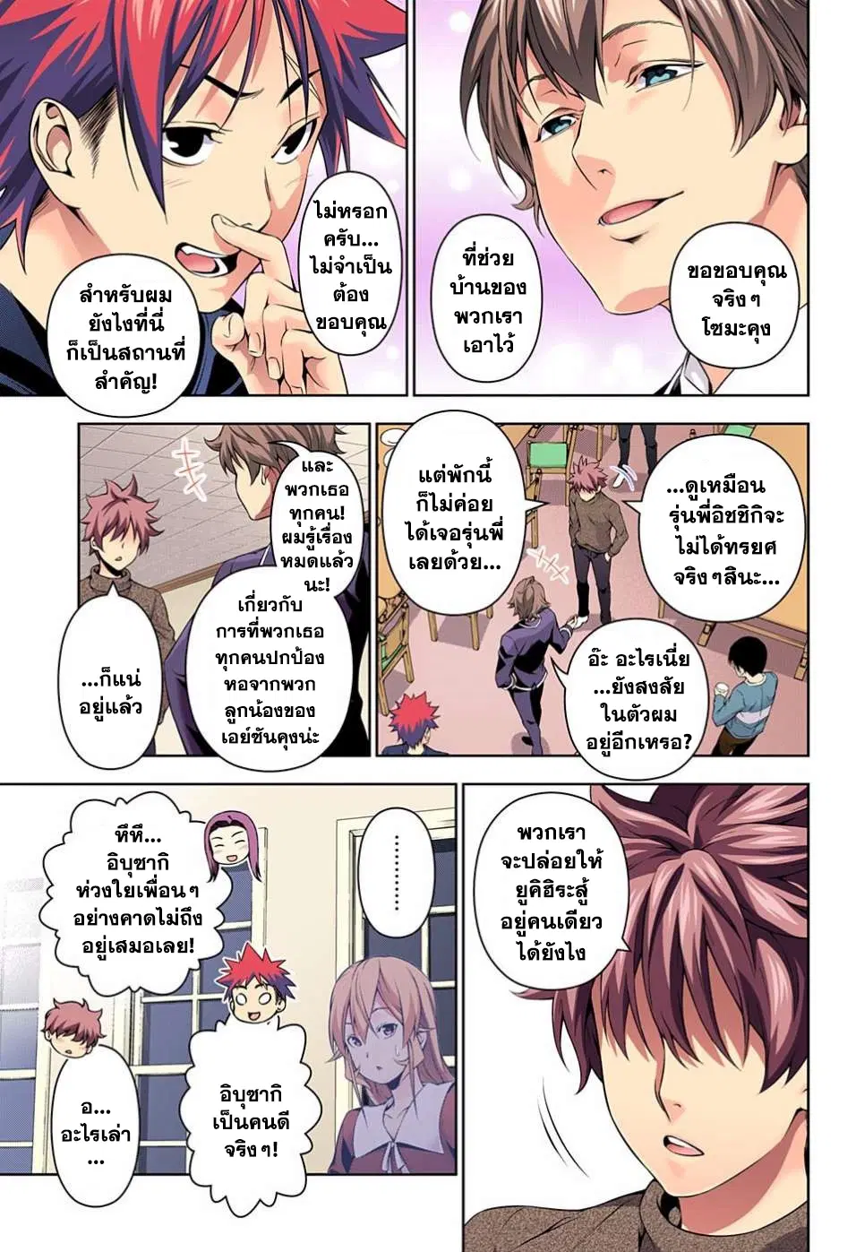Shokugeki no Soma ตอนที่ 149 หน้า 9
