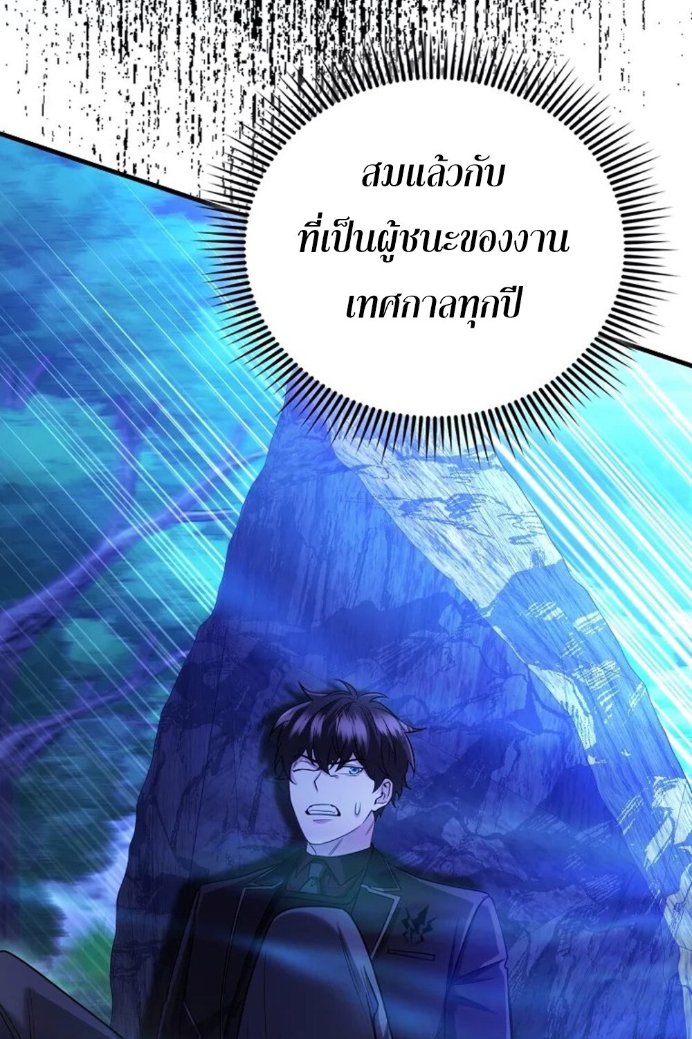 Mightiest Melee Magician สุดยอดจอมเวทย์สายประชิด ตอนที่ 29 หน้า 79
