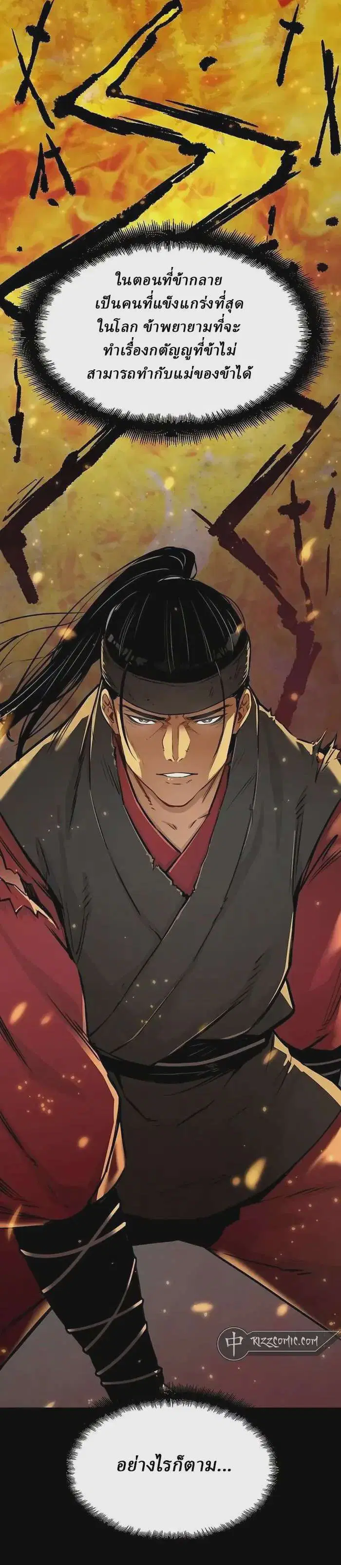Reborn As The Heavenly Demon ตอนที่ 13 หน้า 38