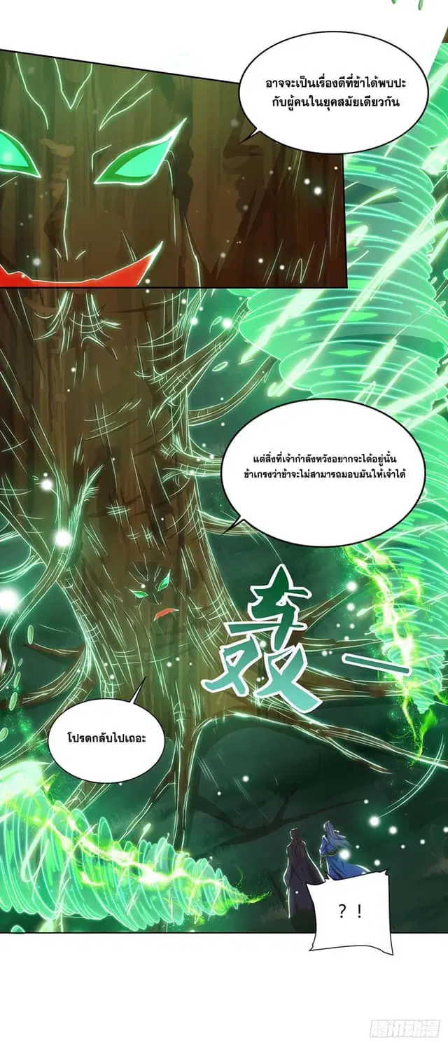 Reborn 80,000 years ตอนที่ 166 หน้า 8