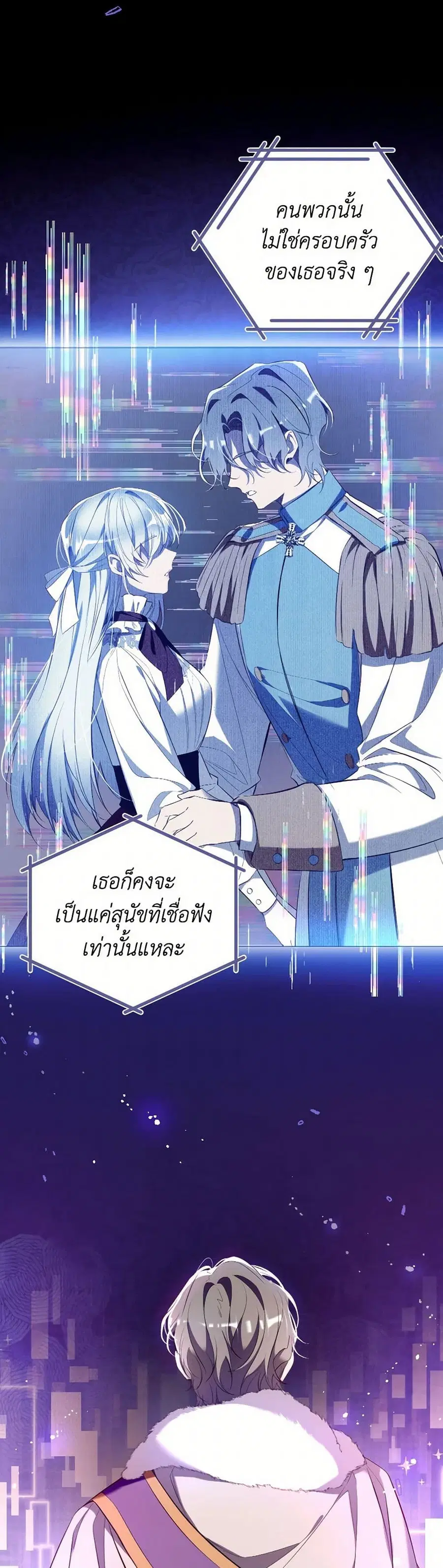 Can We Become a Family? ตอนที่ 124 หน้า 9