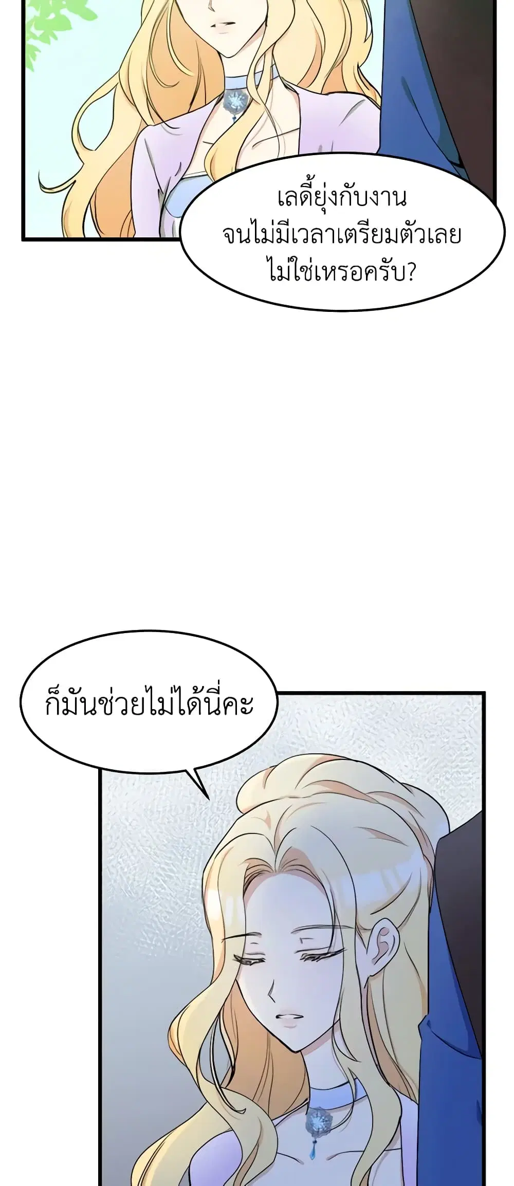 The Villainess Lives Again ตอนที่ 30 หน้า 5