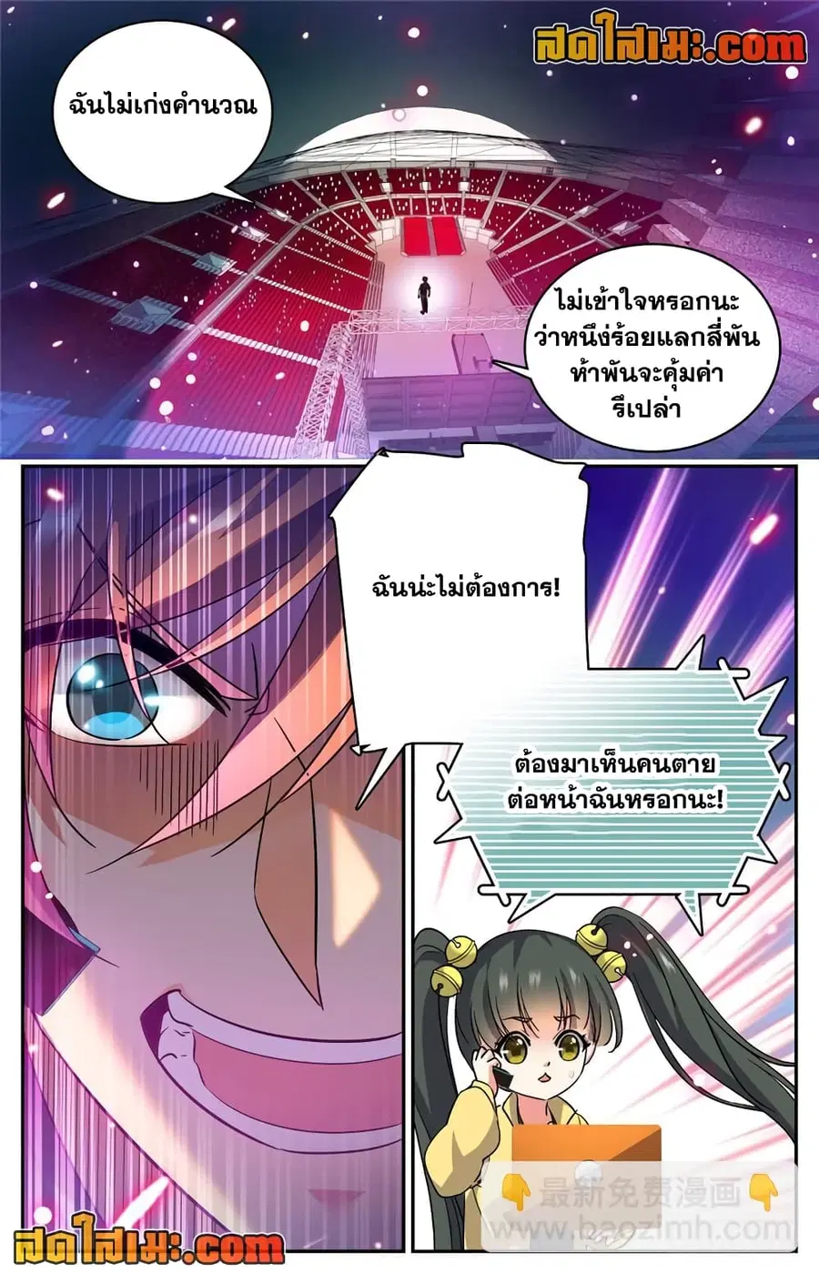 Versatile Mage ตอนที่ 185 หน้า 6