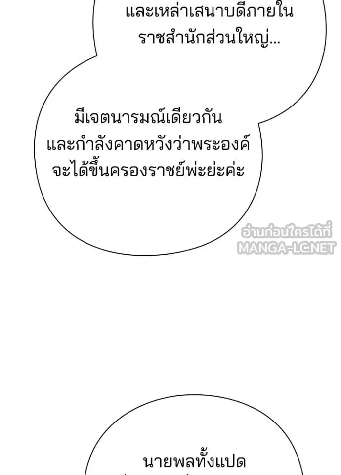 Night of the Ogre ตอนที่ 72 หน้า 24
