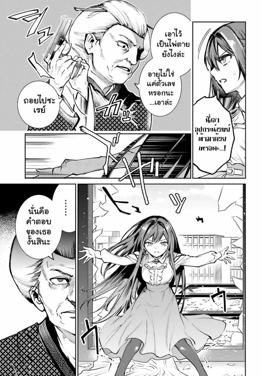 Danshi Kinsei Game Sekai de Ore ga Yarubeki Yuiitsu no Koto Yuri no Ma ni Hasamaru Otoko to Shite Tensei shite shimaimashita ตอนที่ 10 หน้า 9