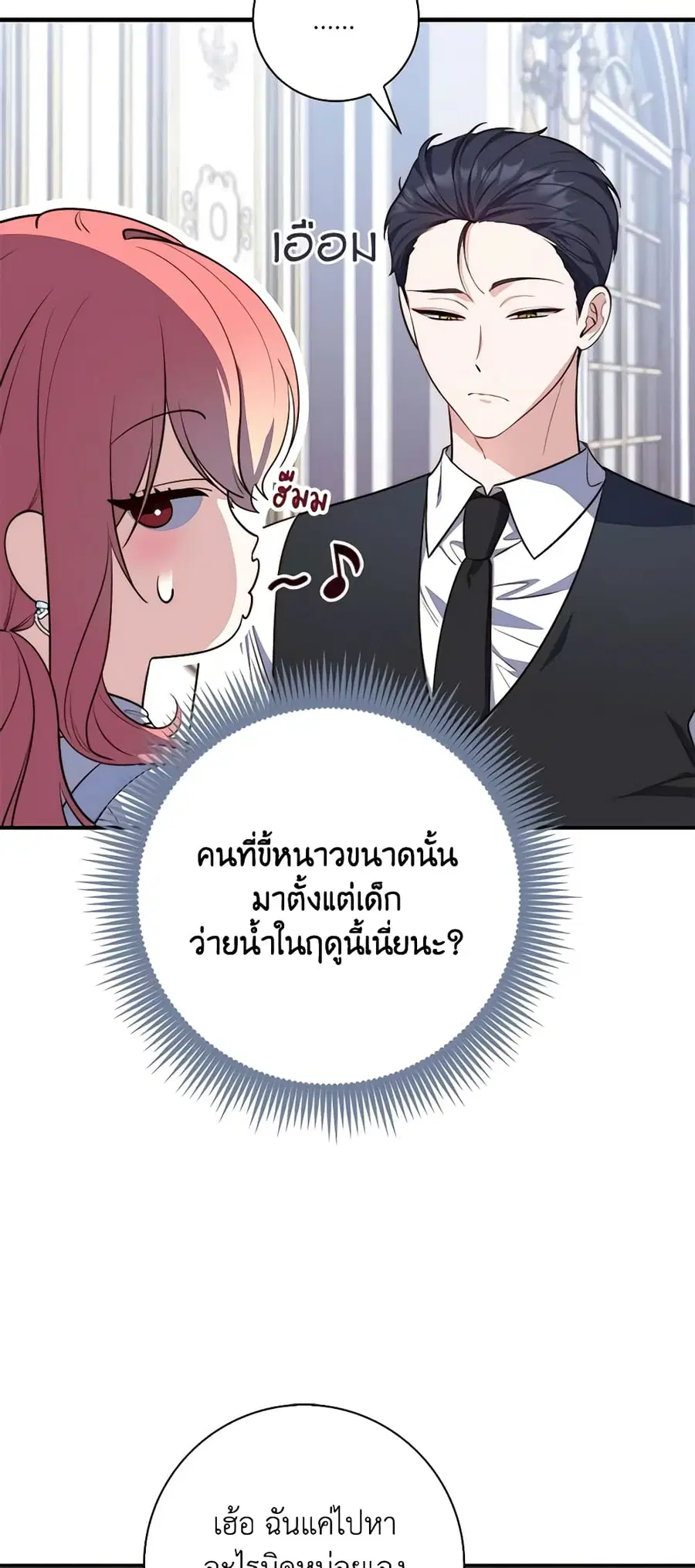 Fortune-Telling Lady ตอนที่ 22 หน้า 28
