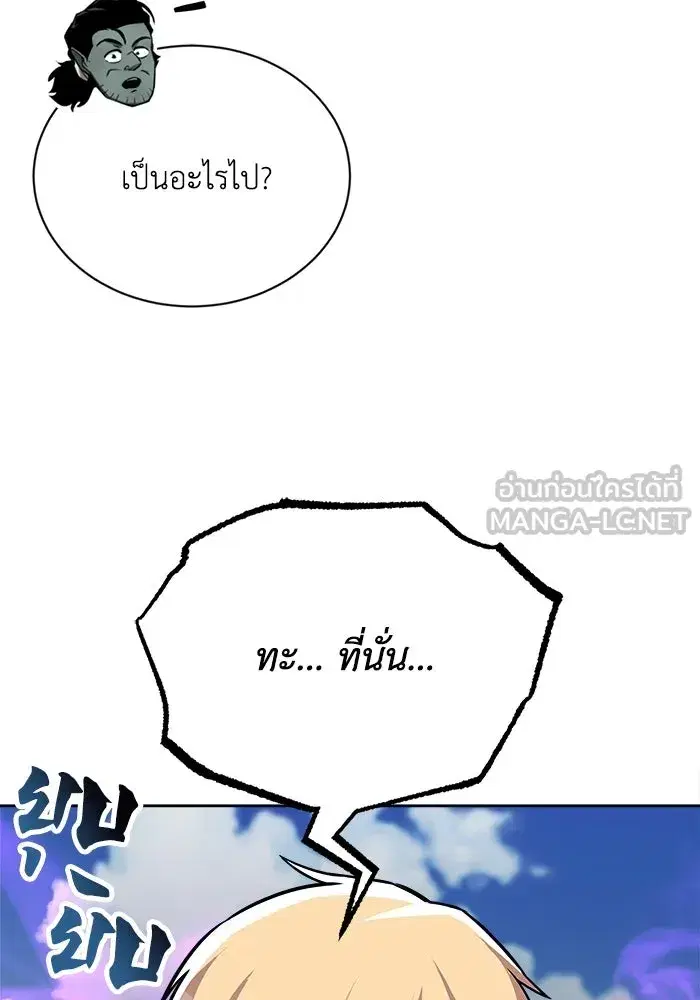 The Lazy Lord Masters the Sword ตอนที่ 70 หน้า 123
