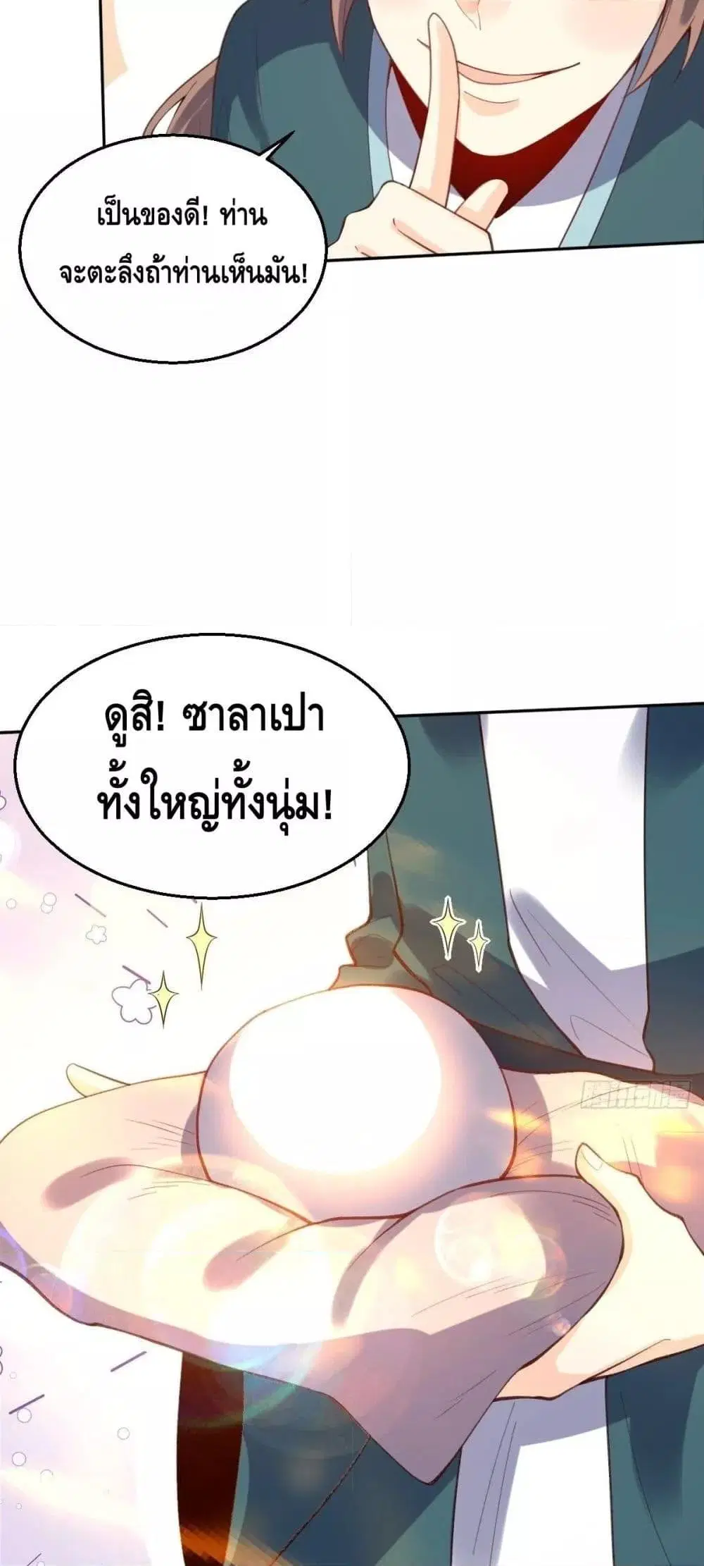 It Turns Out That I Am A Big Cultivator ตอนที่ 81 หน้า 12