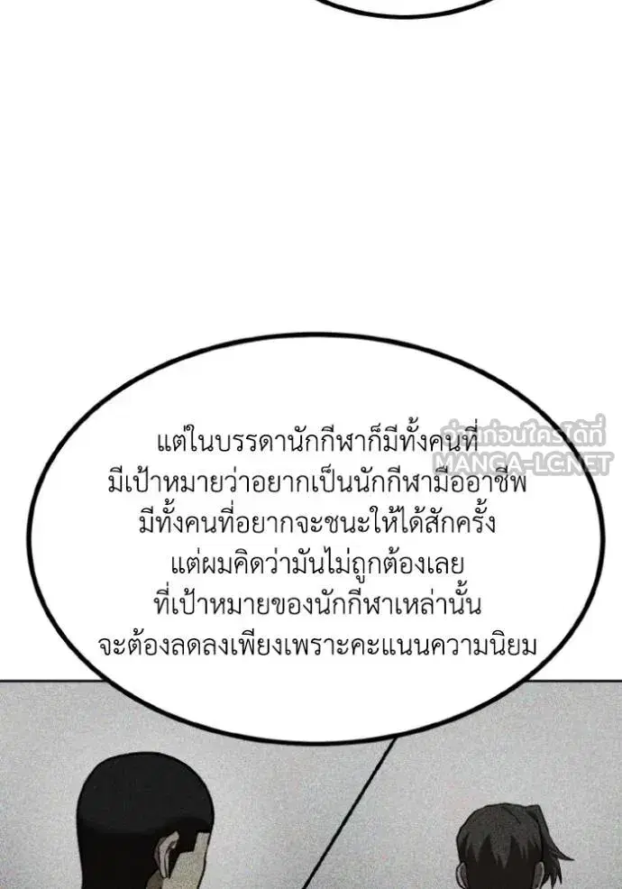 King of the Octagon ตอนที่ 141 หน้า 39