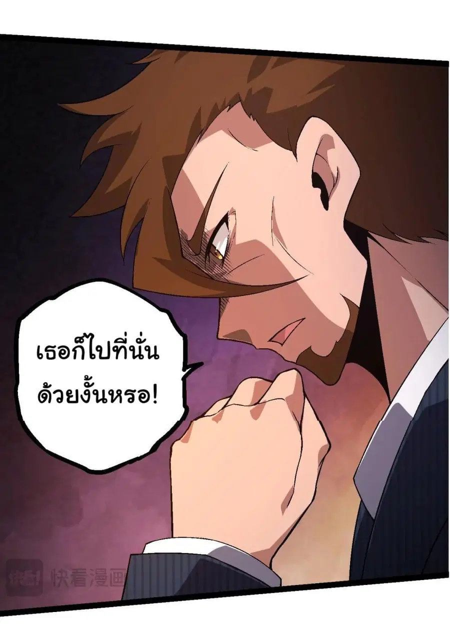 Evolution from the Big Tree ตอนที่ 121 หน้า 18