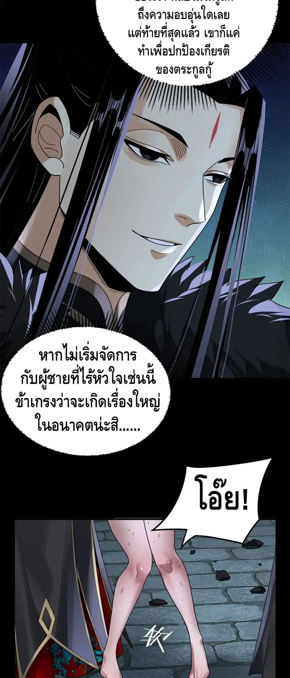 Villain is here ตอนที่ 95 หน้า 21