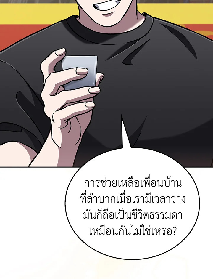 The Delivery Man From Murim ตอนที่ 51 หน้า 35