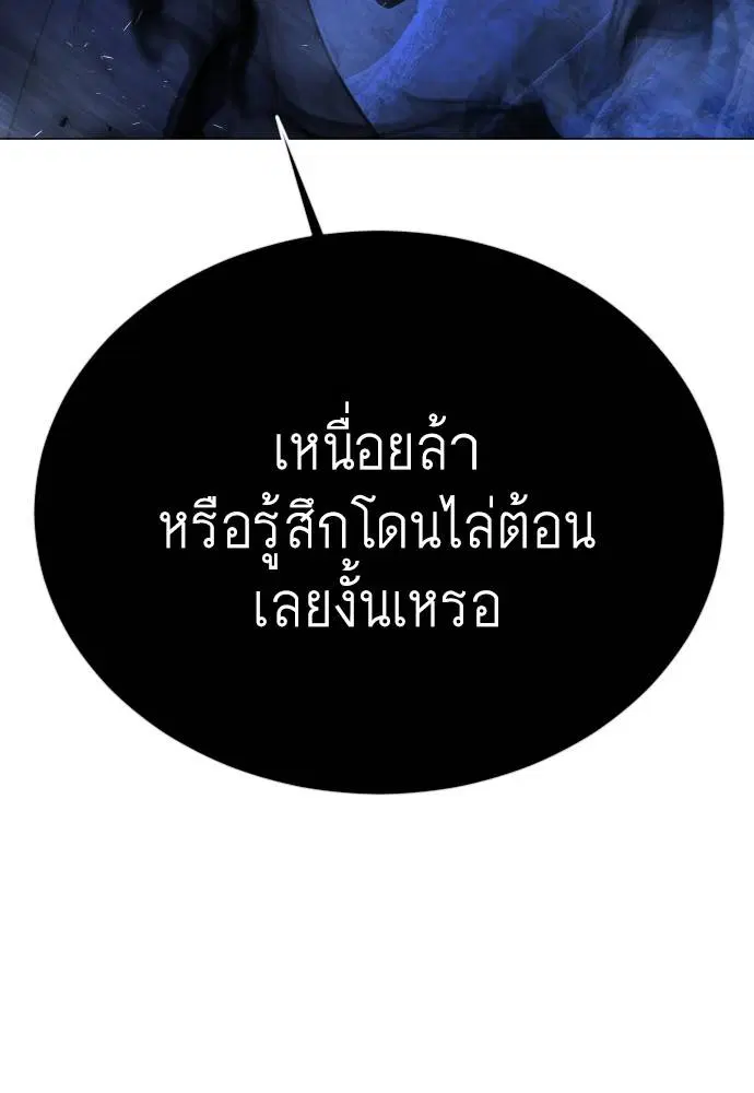 Superhuman Era ตอนที่ 168 หน้า 142