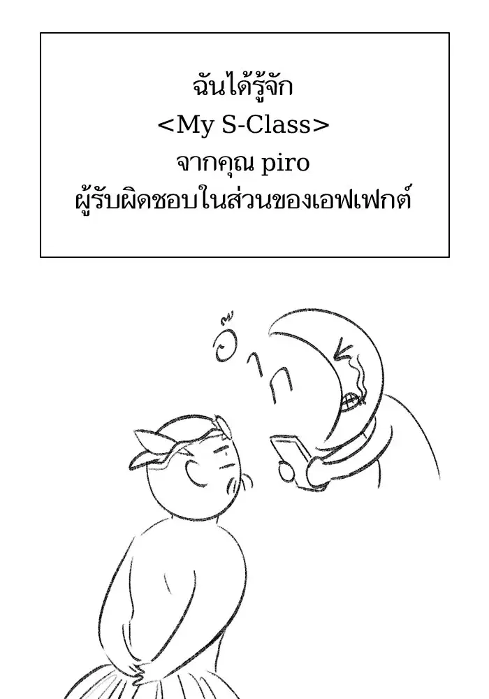 The S-Classes That I Raised (My S-Class Hunters) ตอนที่ 153.6 หน้า 17