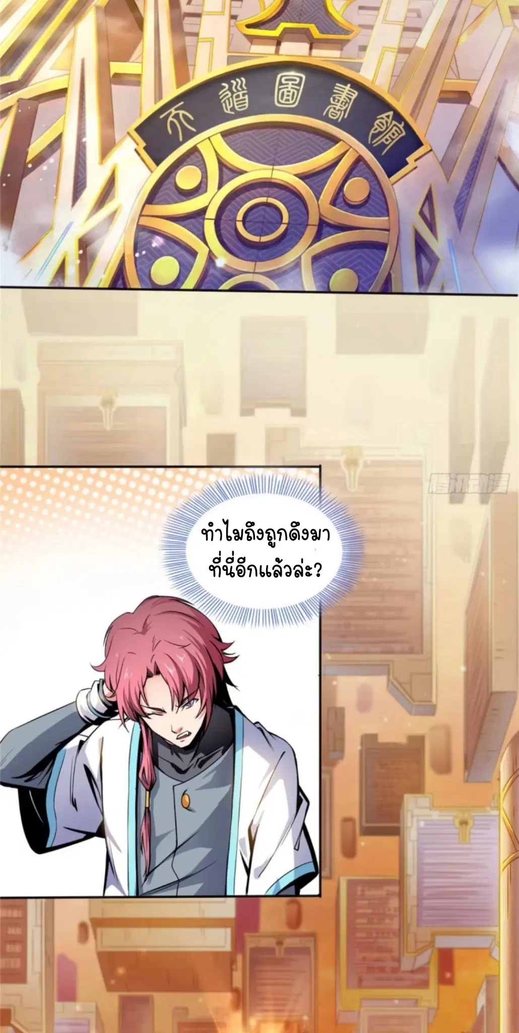 Library to Heaven’s Path ตอนที่ 3 หน้า 16