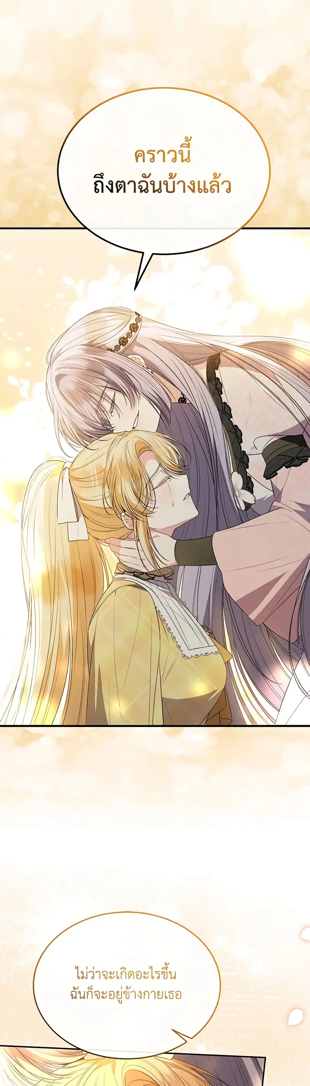 The Real Daughter Is Back ตอนที่ 106 หน้า 27