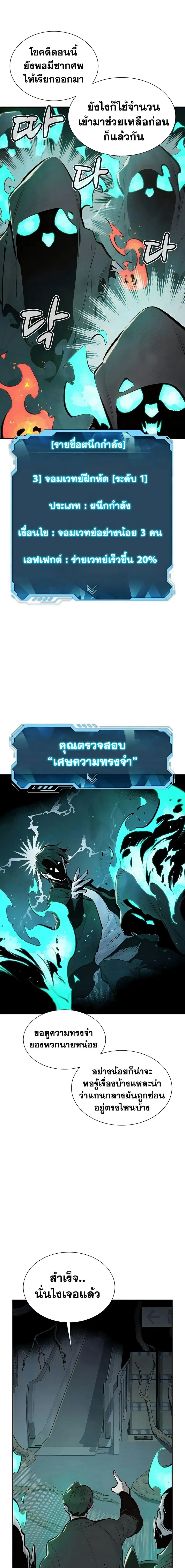 The Lone Necromancer ตอนที่ 29 หน้า 4