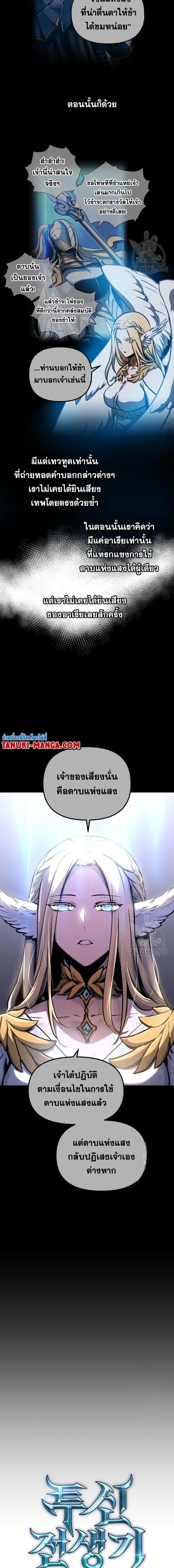 Reincarnation of the Suicidal Battle God เกิดใหม่นักรบพันธุ์ระห่ำ ตอนที่ 89 หน้า 4