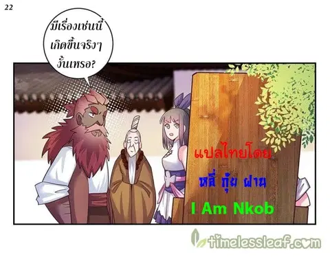 Above All Gods ตอนที่ 27 หน้า 23