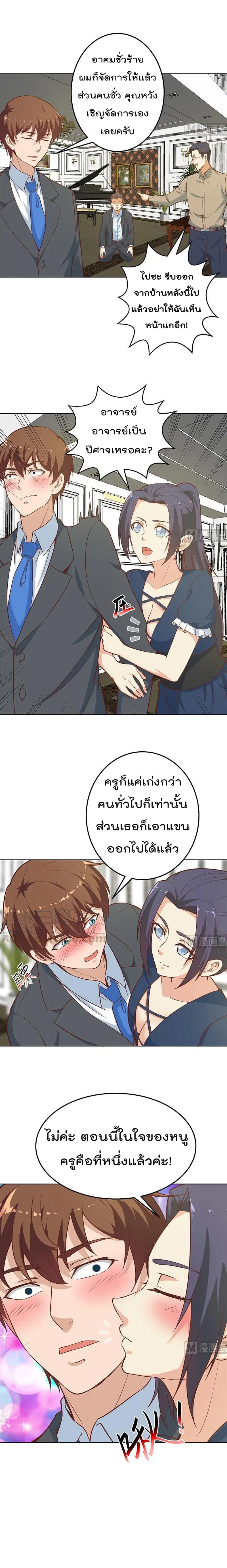 Master Cultivation Return ตอนที่ 58 หน้า 5