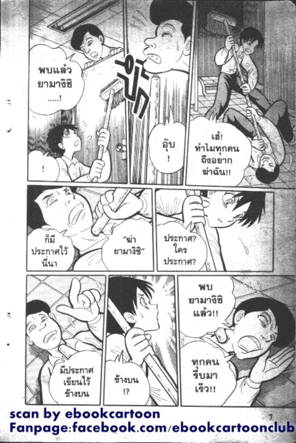 Gakkou Kaidan ตอนที่ 19 หน้า 7