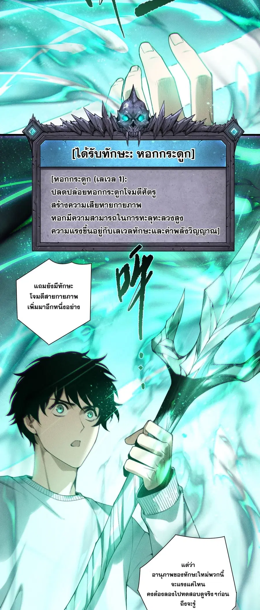 Necromancer King of The Scourge ตอนที่ 252 หน้า 39
