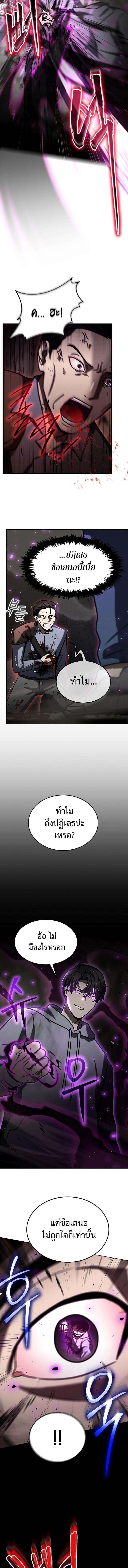 Regressed Genius Creates Mythic Items การกลับมาของอัจฉริยะผู้สร้างอาวุธตำนาน ตอนที่ 20 หน้า 15