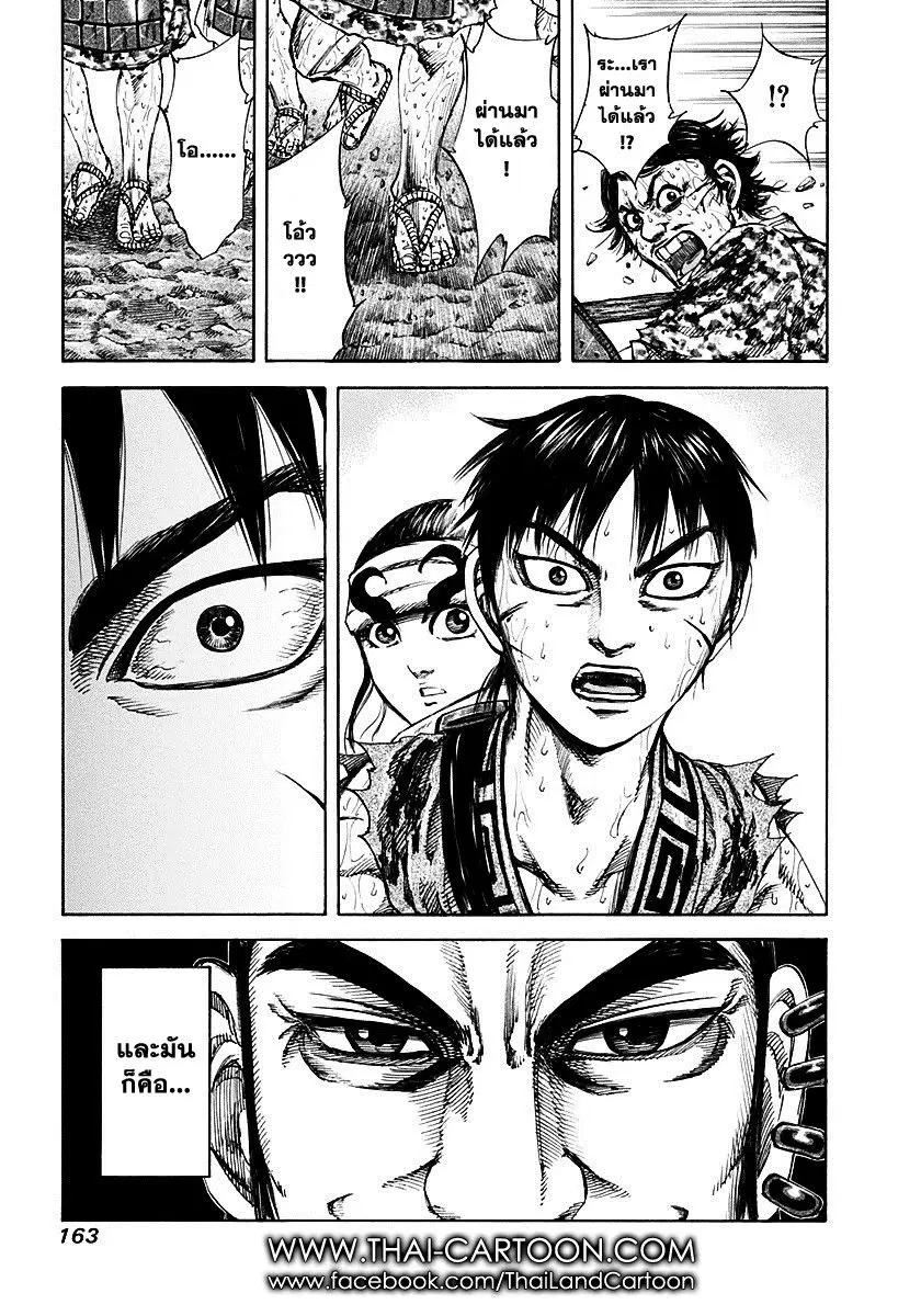 Kingdom ตอนที่ 127 หน้า 11